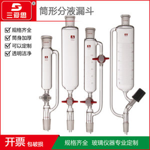 恒压滴液漏斗具高真空节门