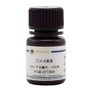 Cell Counting Kit-8 (CCK-8试剂盒)